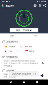 老王加速app下载android下载效果预览图